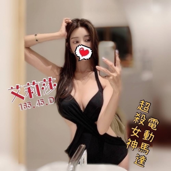 奇蹟二館艾莉莎